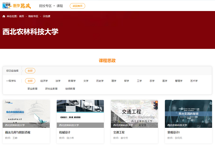 233ee7ff5df44ca992835ed11e7817c8.png 4门课程入选新华网课程思政优秀案例1.png